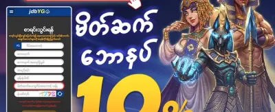 သူငယ်ချင်းဖိတ်ခေါ်မှု အထူးဘောနပ်စ် promotion banner