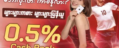အထူးပထမသွင်းငွေ တိုးမြှင့်ဘောနပ်စ် promotion banner